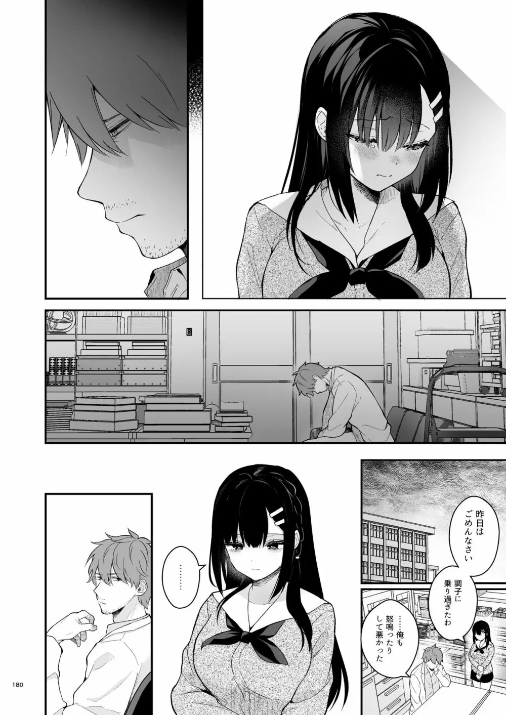 先生、好きです -先生×教え子総集編- - page179