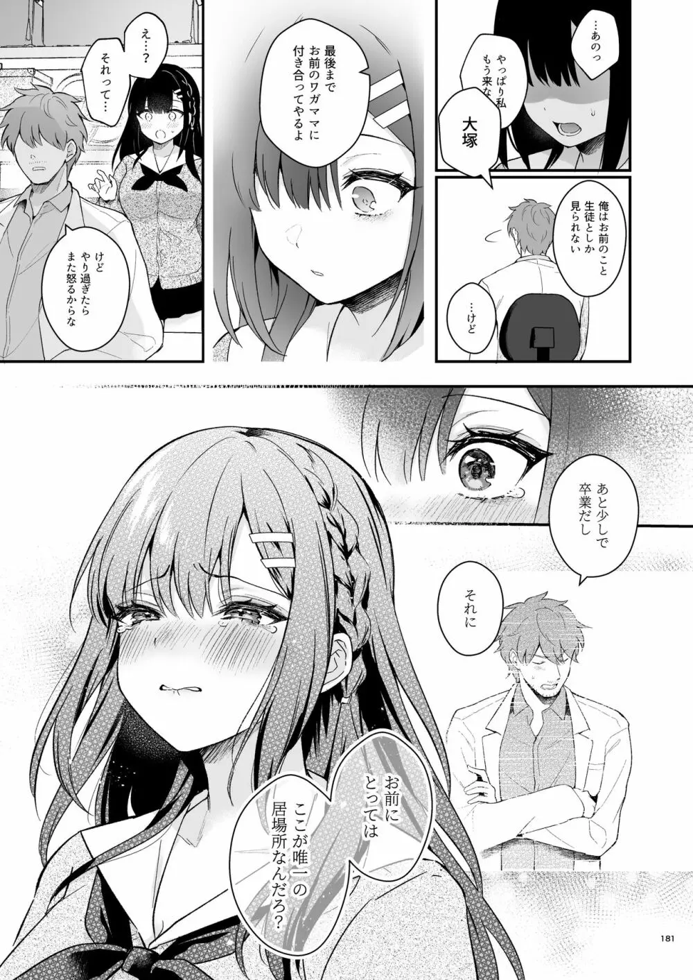 先生、好きです -先生×教え子総集編- - page180