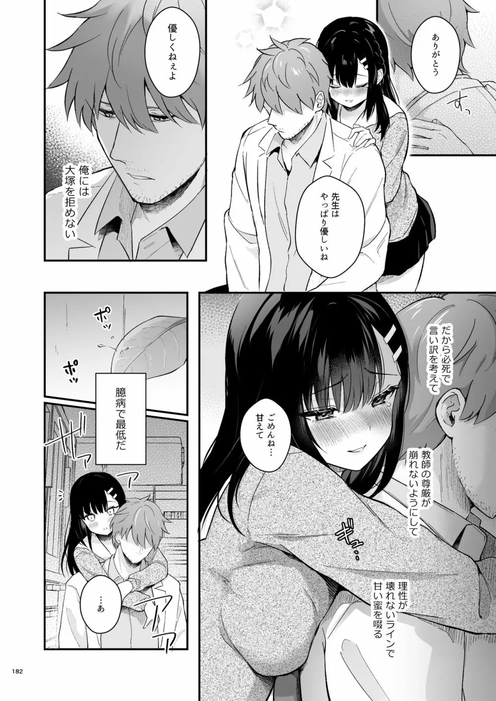 先生、好きです -先生×教え子総集編- - page181