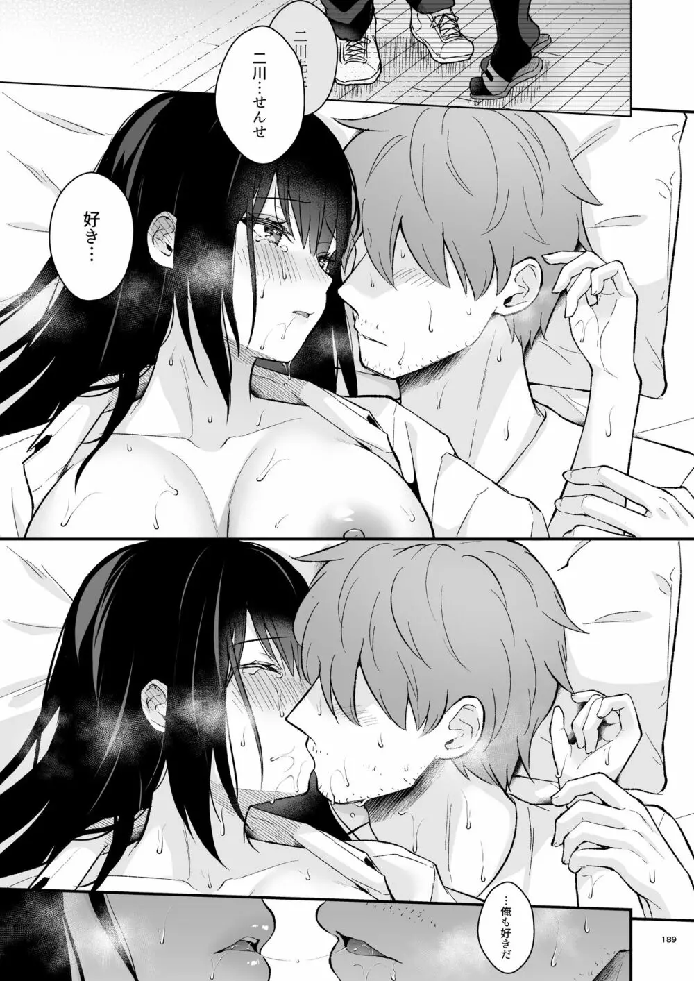 先生、好きです -先生×教え子総集編- - page188