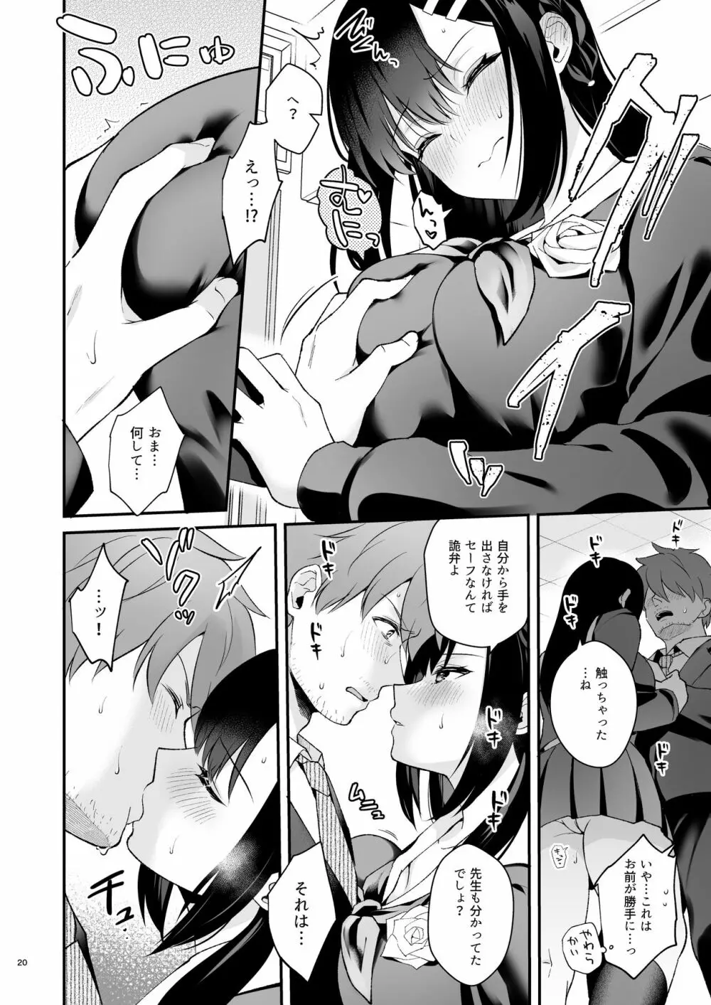 先生、好きです -先生×教え子総集編- - page19