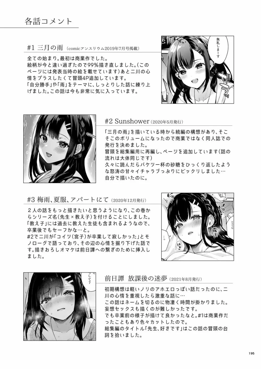 先生、好きです -先生×教え子総集編- - page194