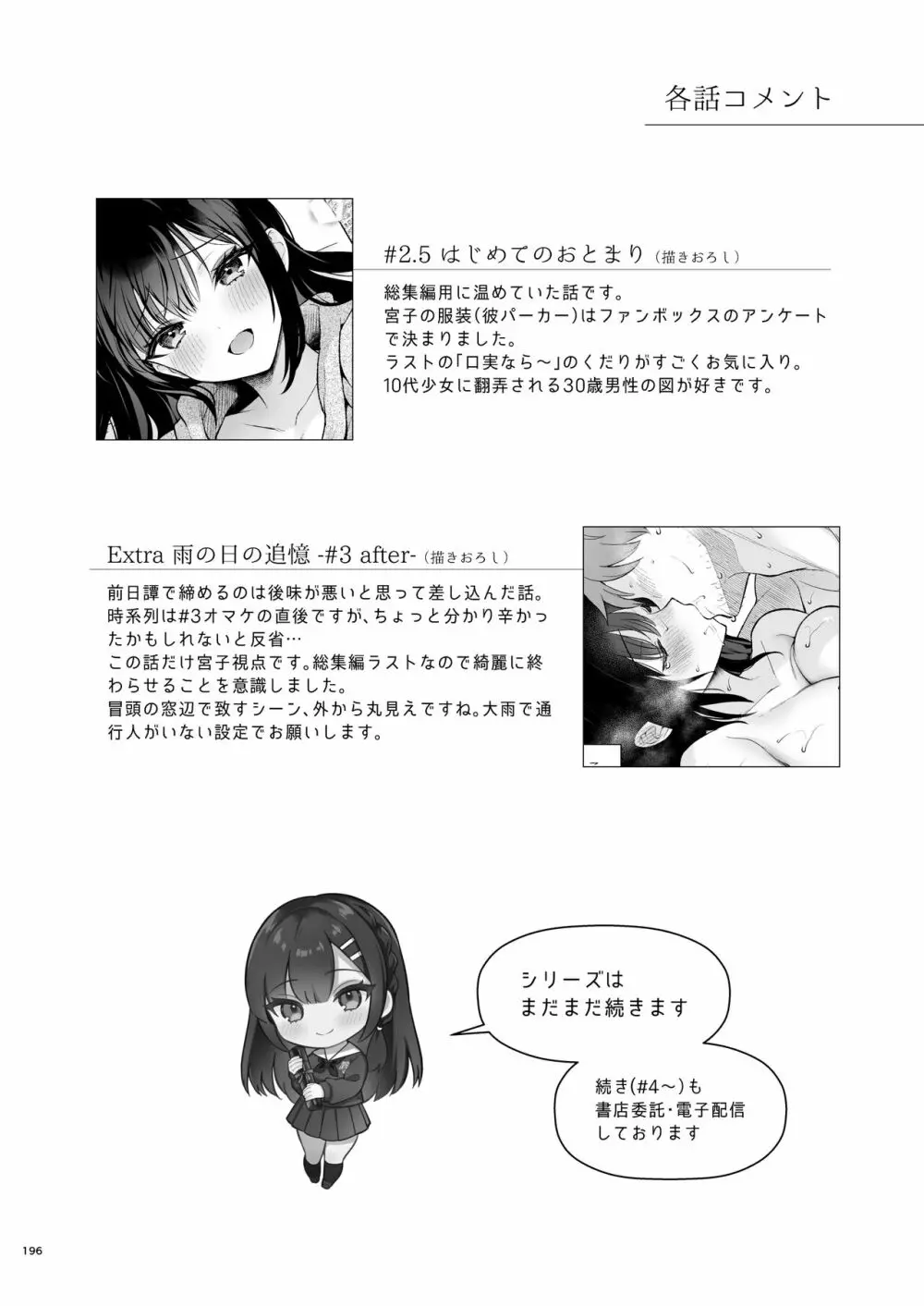 先生、好きです -先生×教え子総集編- - page195