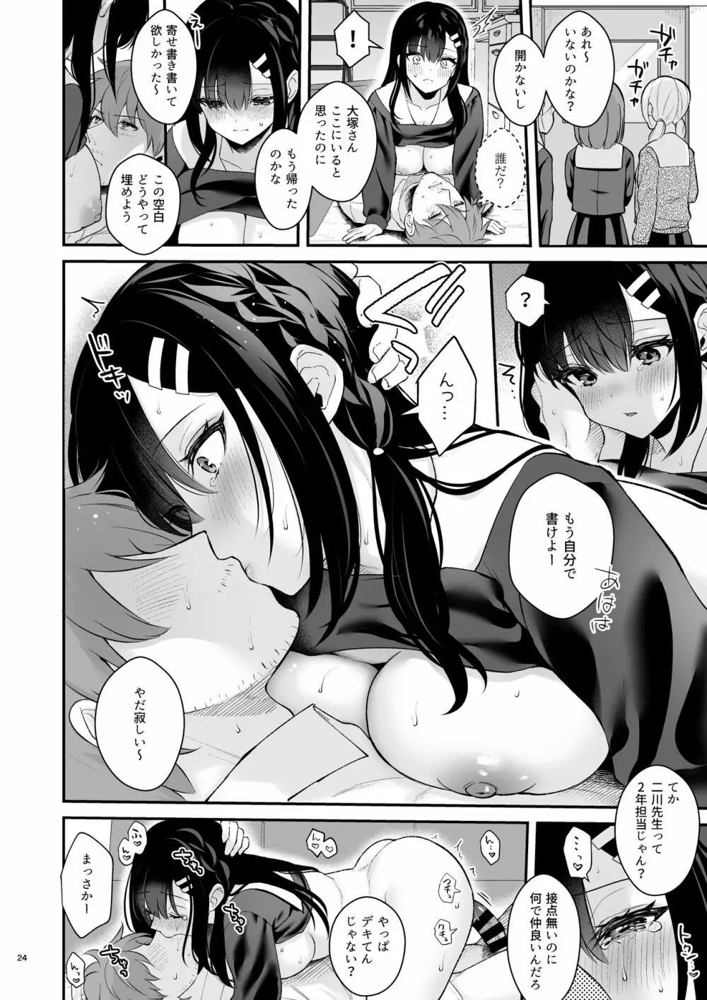 先生、好きです -先生×教え子総集編- - page23