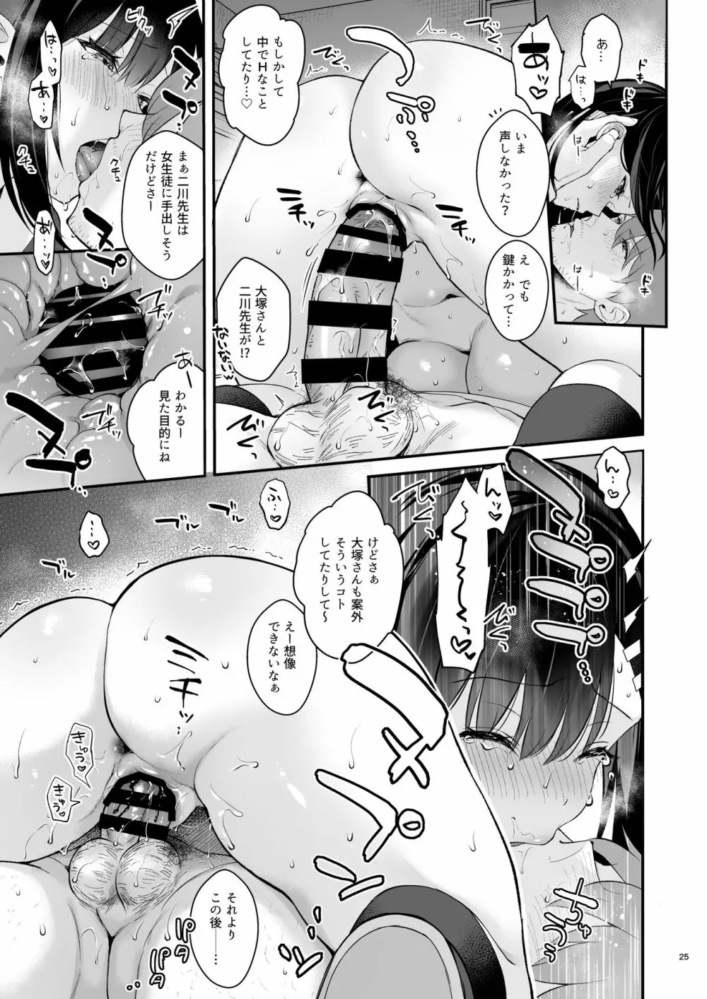 先生、好きです -先生×教え子総集編- - page24