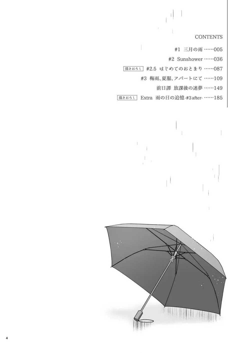 先生、好きです -先生×教え子総集編- - page3