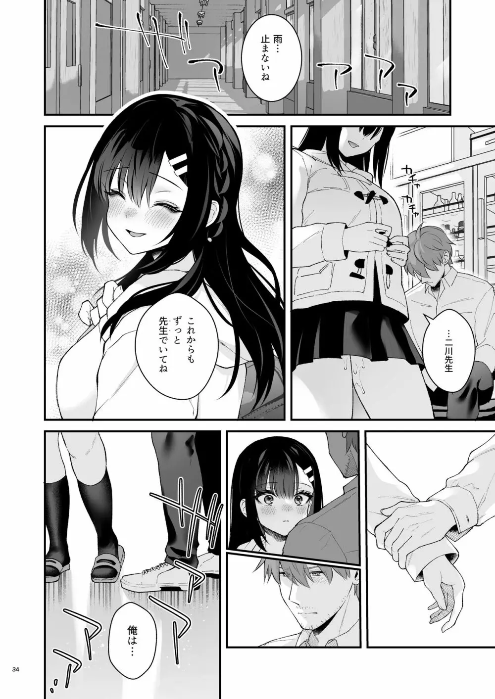 先生、好きです -先生×教え子総集編- - page33