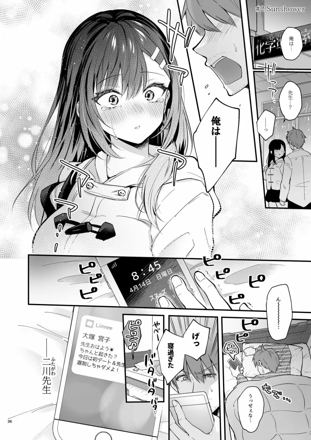 先生、好きです -先生×教え子総集編- - page35
