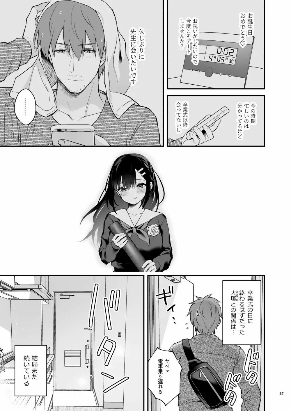 先生、好きです -先生×教え子総集編- - page36