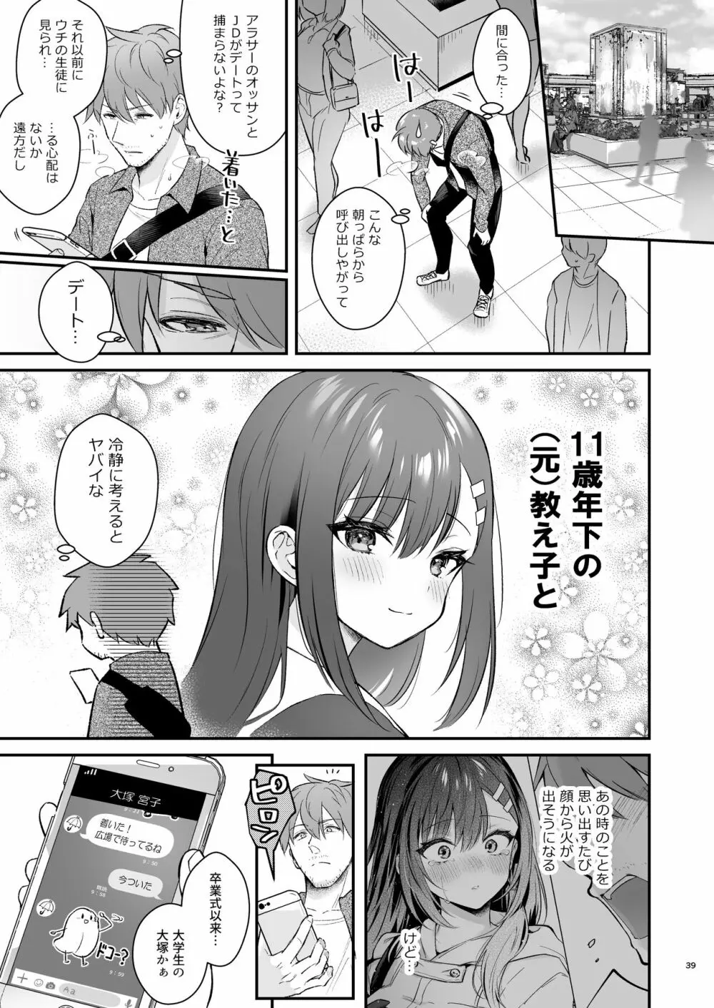 先生、好きです -先生×教え子総集編- - page38
