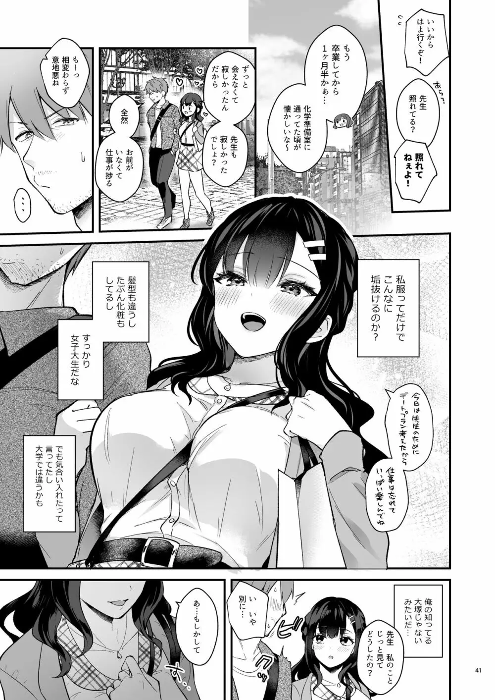 先生、好きです -先生×教え子総集編- - page40