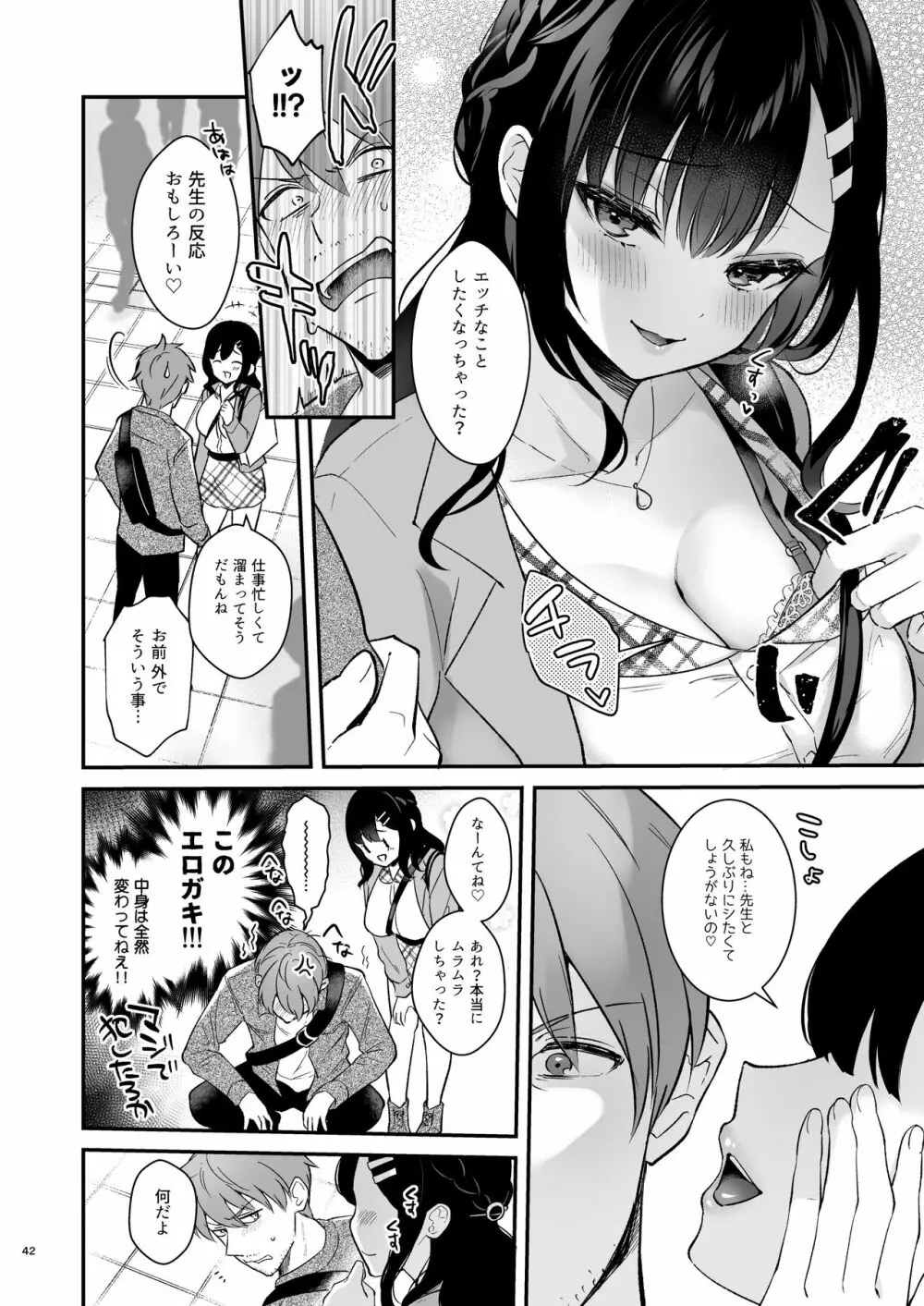 先生、好きです -先生×教え子総集編- - page41