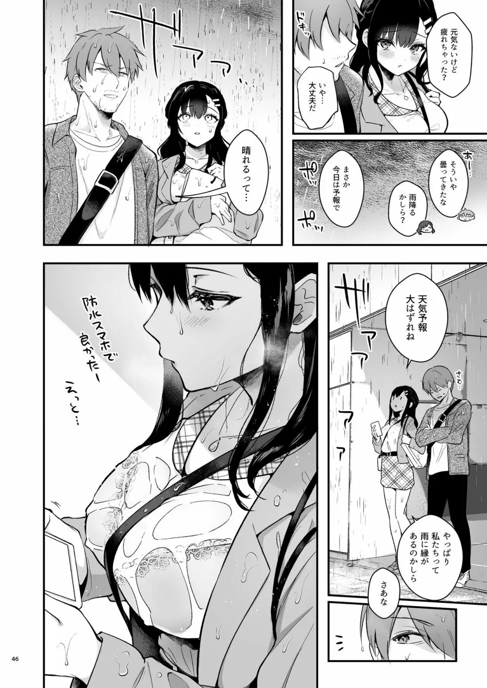 先生、好きです -先生×教え子総集編- - page45
