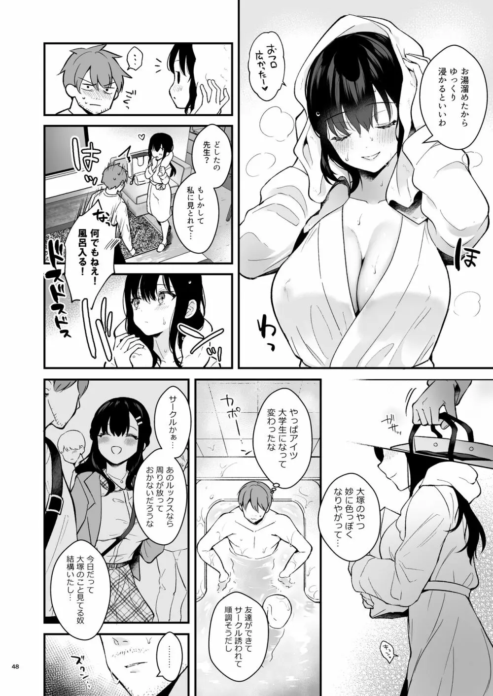 先生、好きです -先生×教え子総集編- - page47