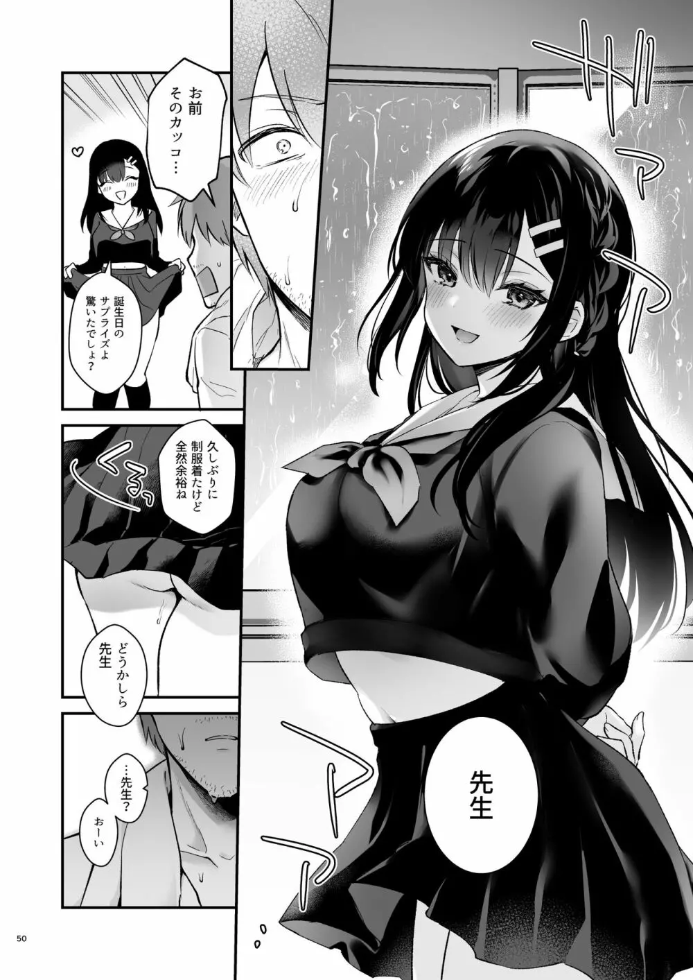 先生、好きです -先生×教え子総集編- - page49