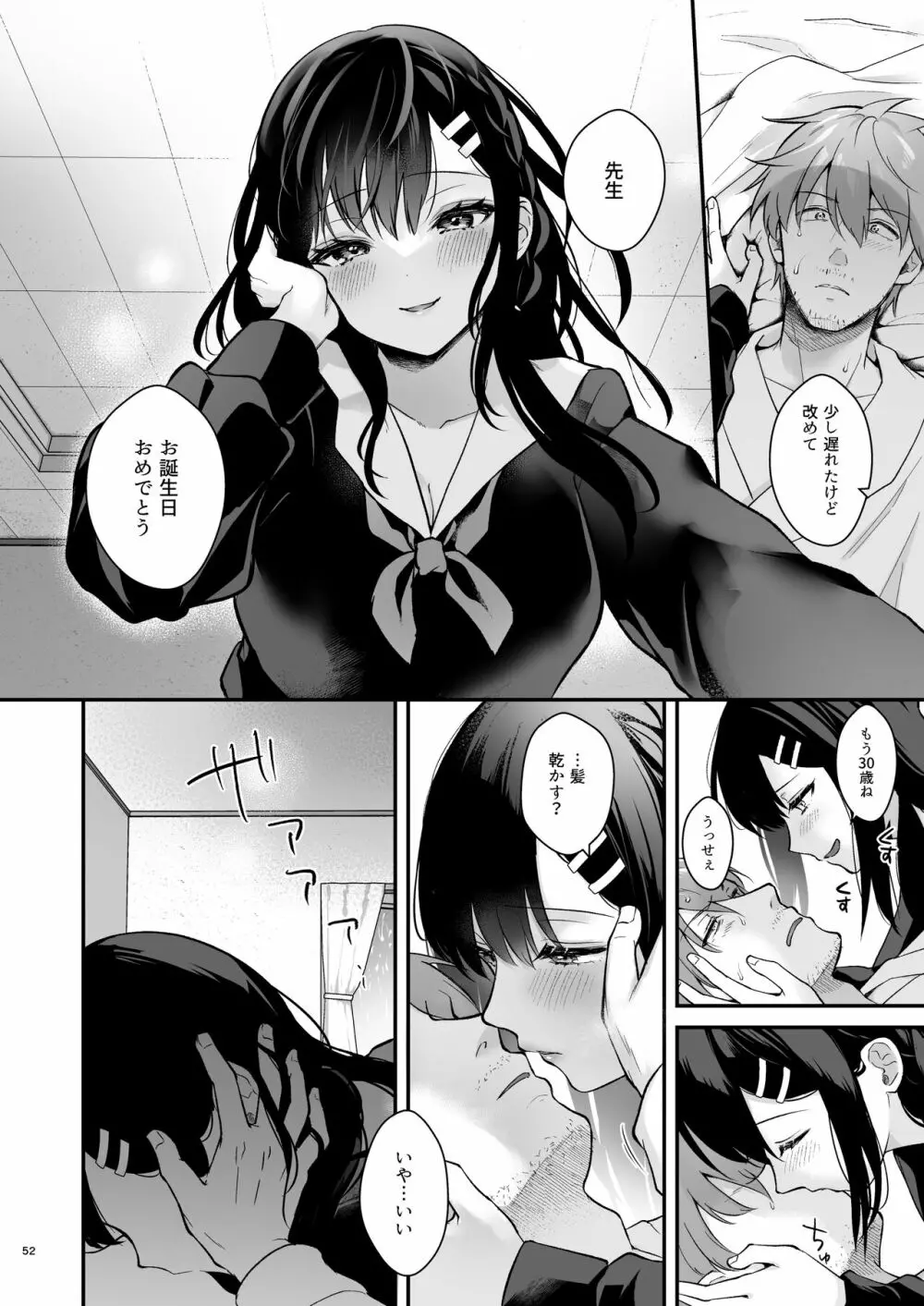 先生、好きです -先生×教え子総集編- - page51
