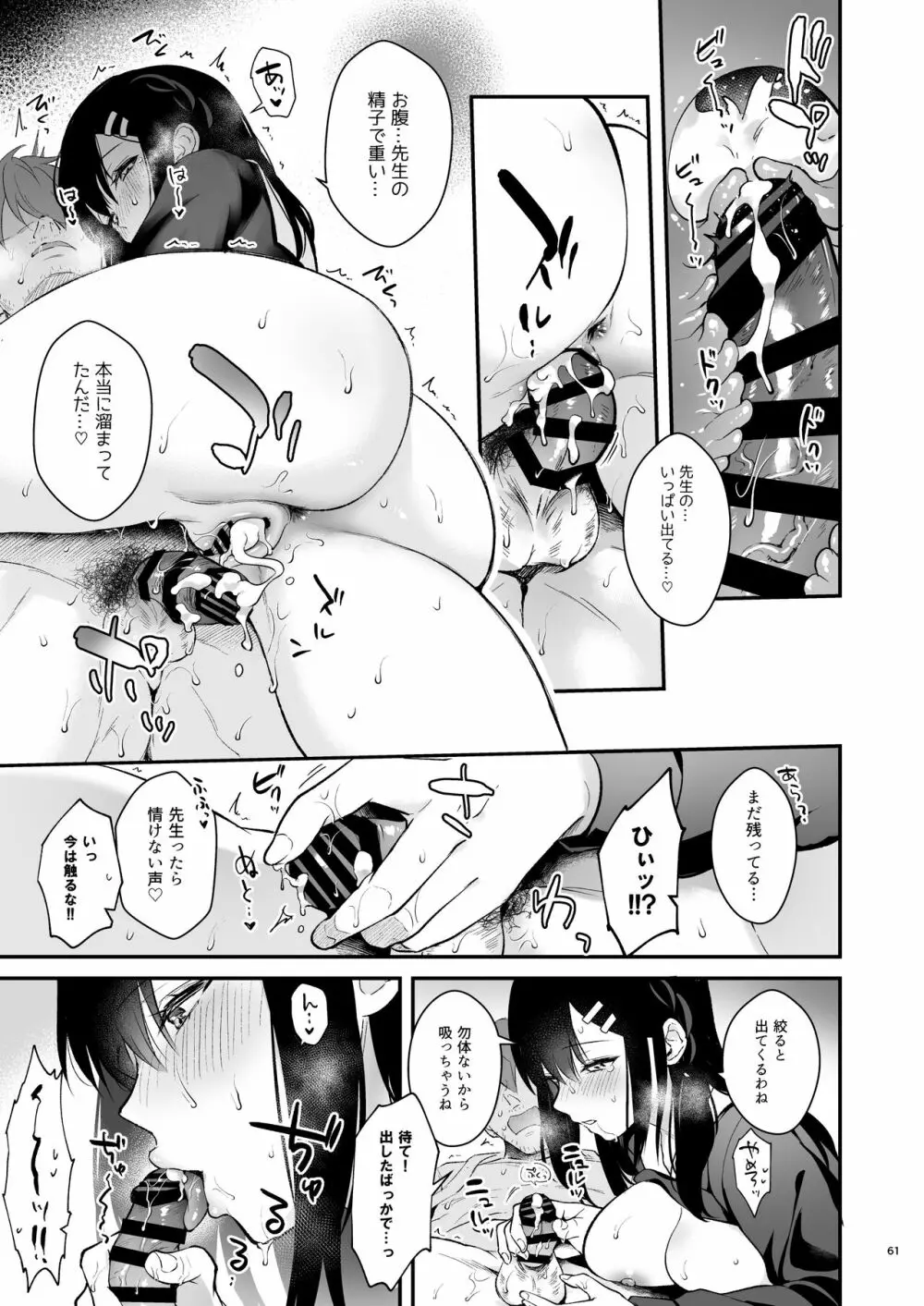先生、好きです -先生×教え子総集編- - page60