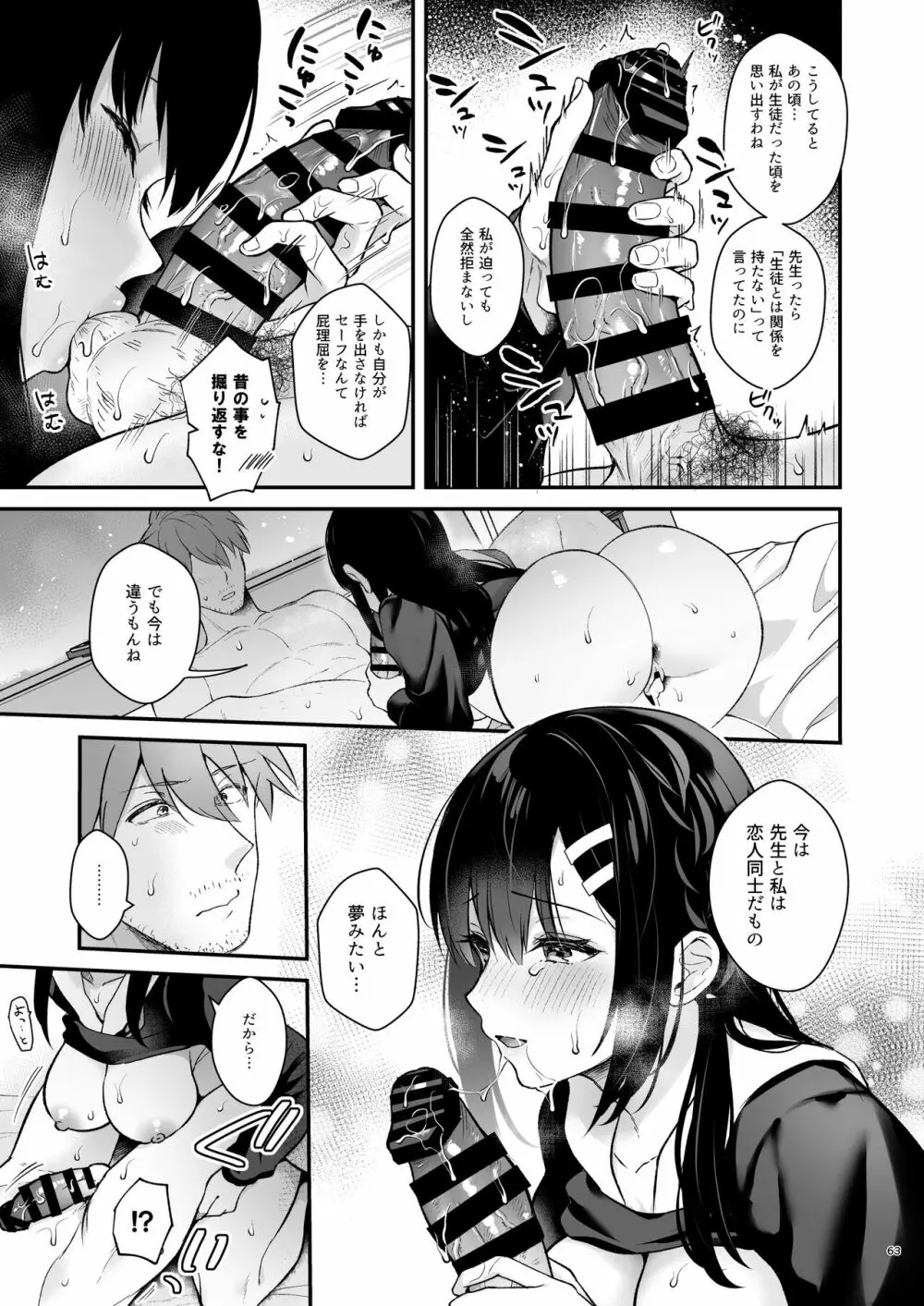 先生、好きです -先生×教え子総集編- - page62