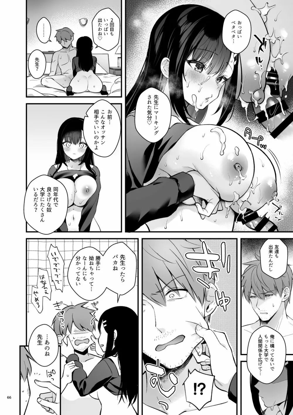 先生、好きです -先生×教え子総集編- - page65