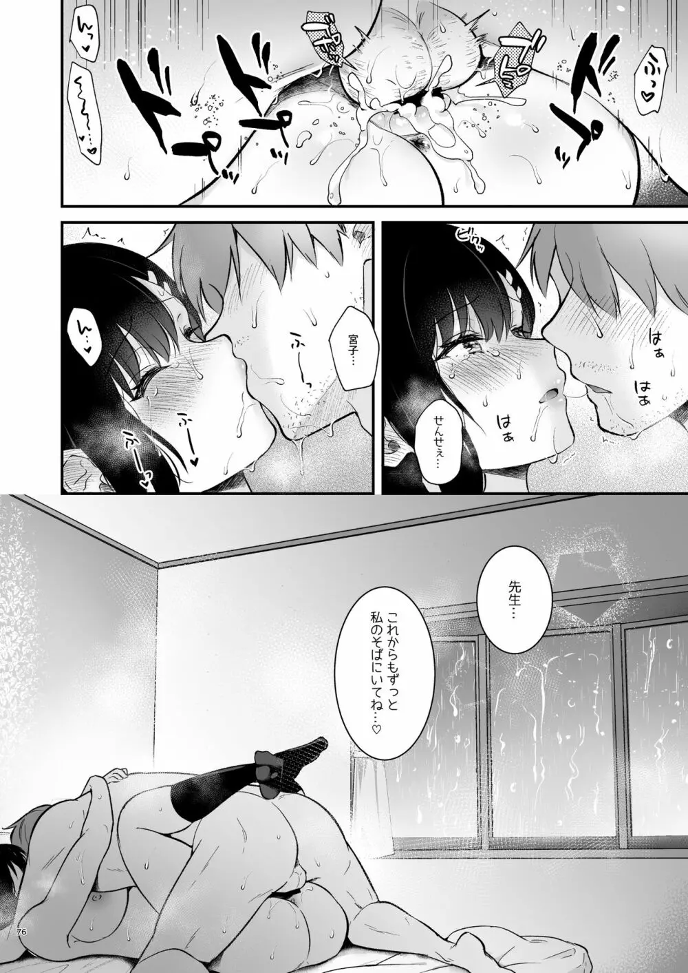 先生、好きです -先生×教え子総集編- - page75