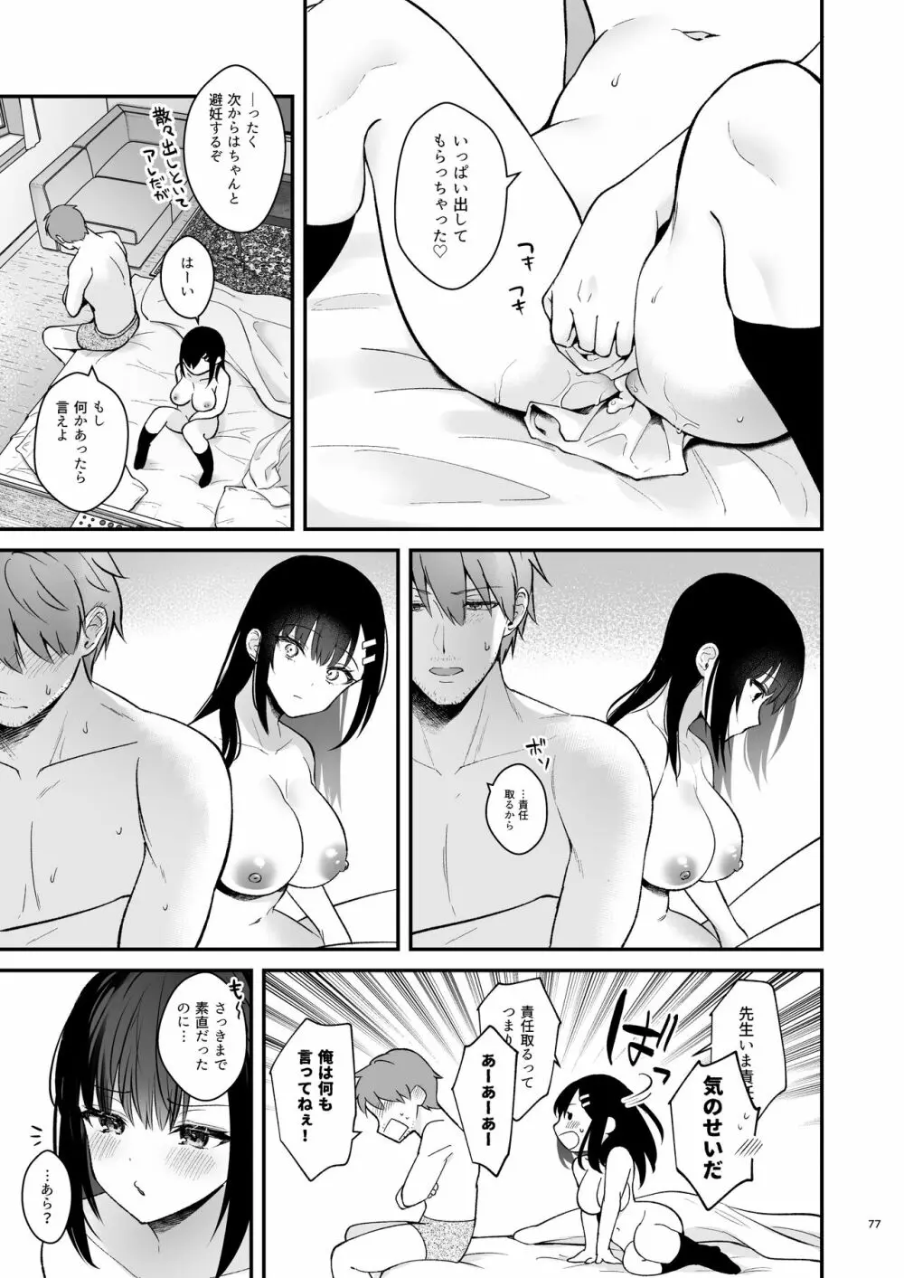 先生、好きです -先生×教え子総集編- - page76