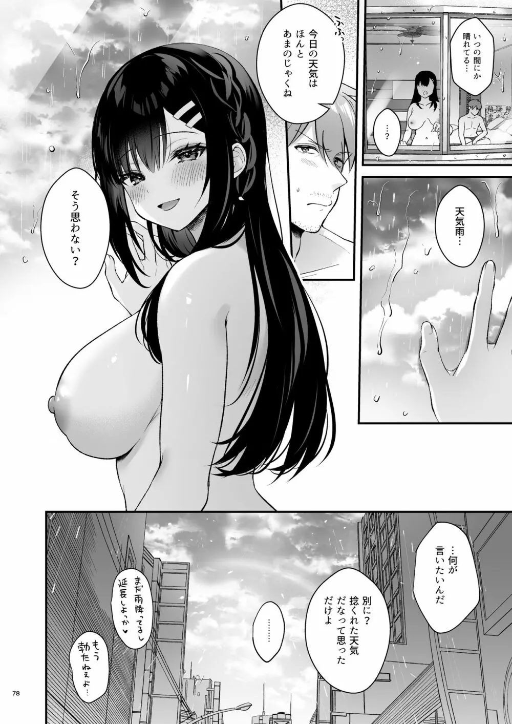 先生、好きです -先生×教え子総集編- - page77