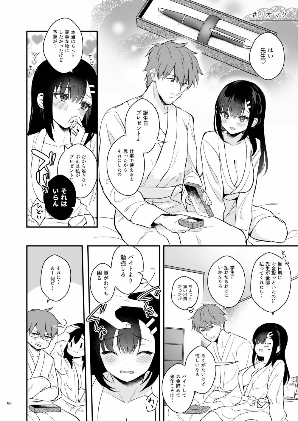先生、好きです -先生×教え子総集編- - page79