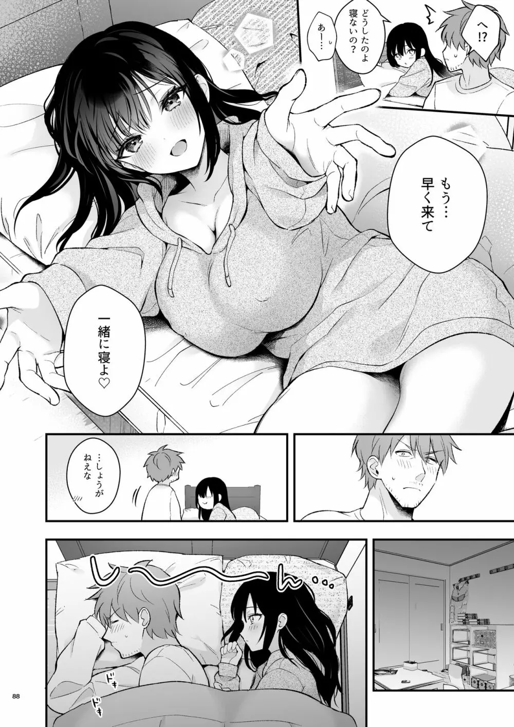 先生、好きです -先生×教え子総集編- - page87