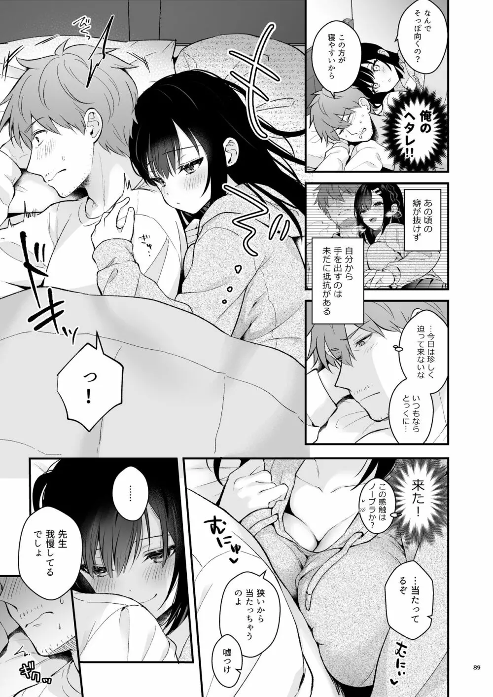 先生、好きです -先生×教え子総集編- - page88
