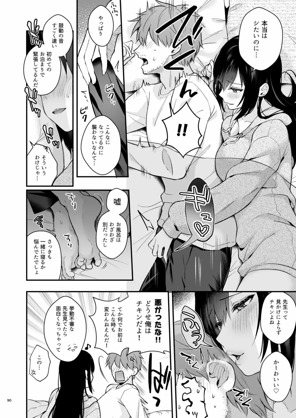 先生、好きです -先生×教え子総集編- - page89
