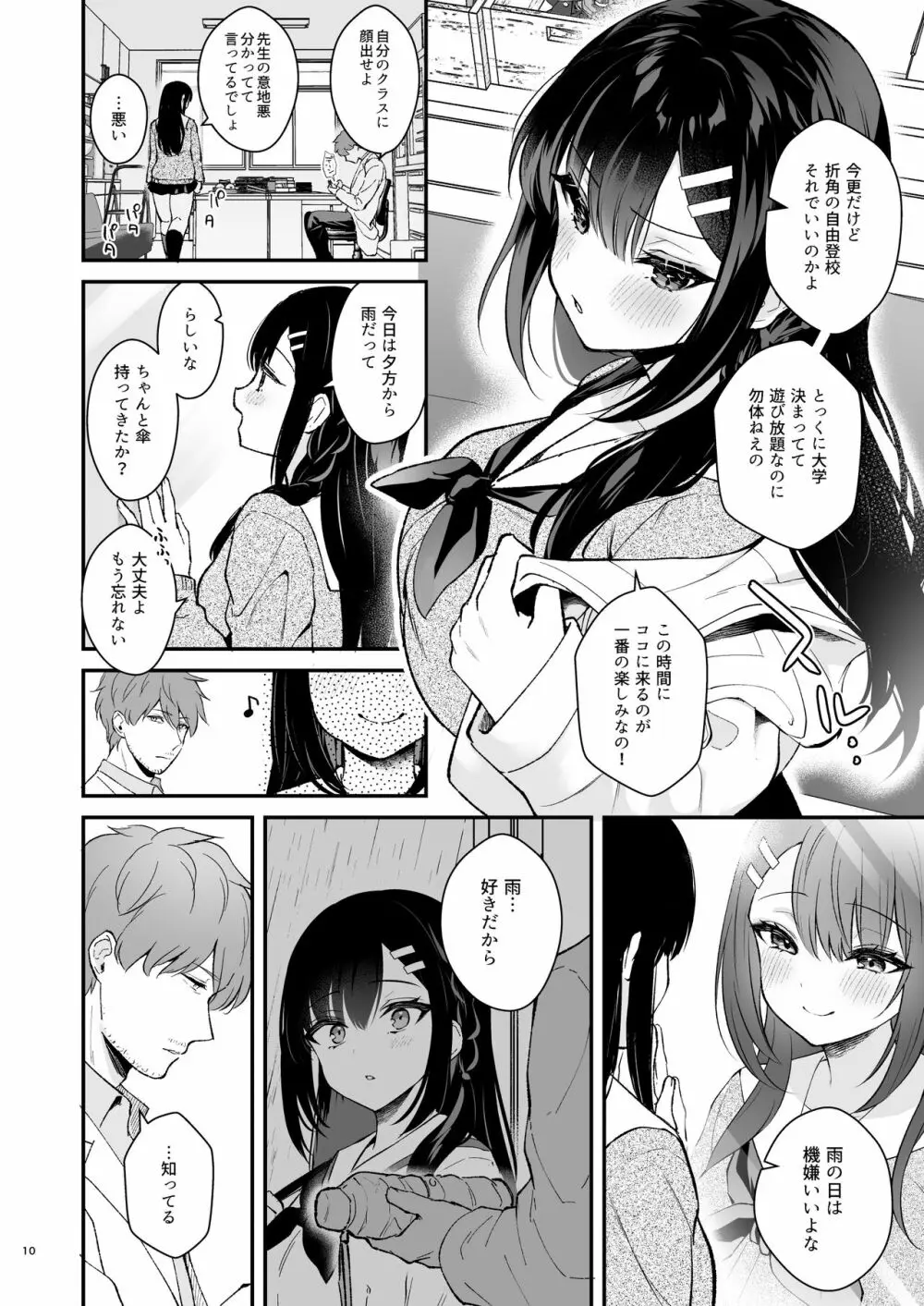 先生、好きです -先生×教え子総集編- - page9
