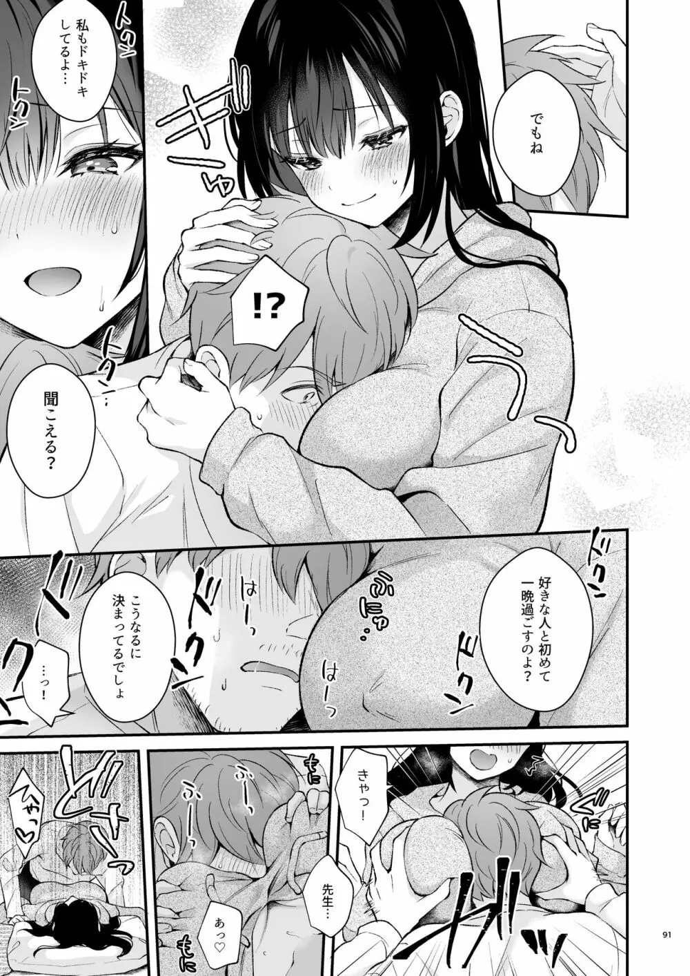 先生、好きです -先生×教え子総集編- - page90