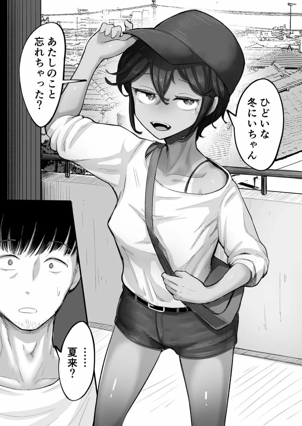 また、夏が来る。──僕が処女を奪ったボーイッシュな従妹はメスガキになった - page11