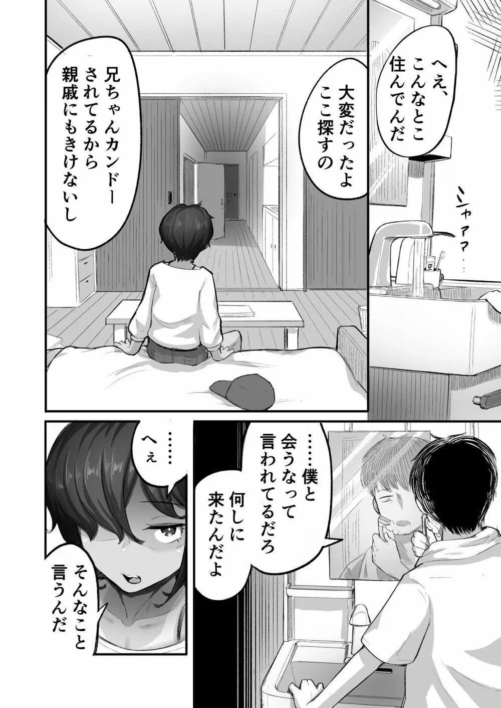 また、夏が来る。──僕が処女を奪ったボーイッシュな従妹はメスガキになった - page12