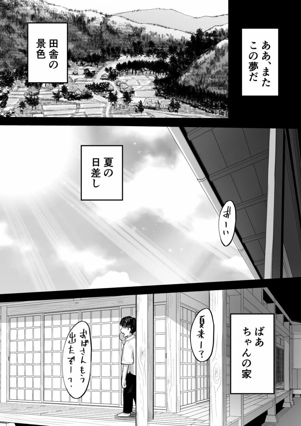 また、夏が来る。──僕が処女を奪ったボーイッシュな従妹はメスガキになった - page3