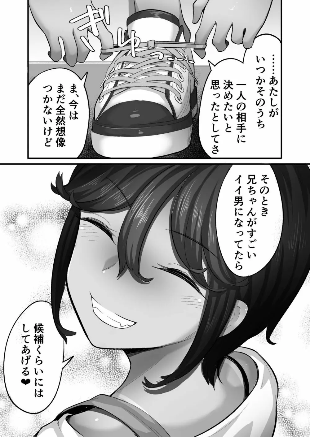 また、夏が来る。──僕が処女を奪ったボーイッシュな従妹はメスガキになった - page43