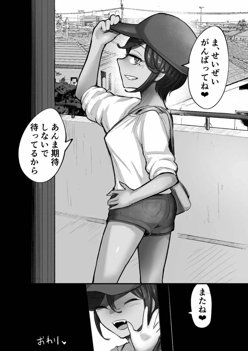 また、夏が来る。──僕が処女を奪ったボーイッシュな従妹はメスガキになった - page44