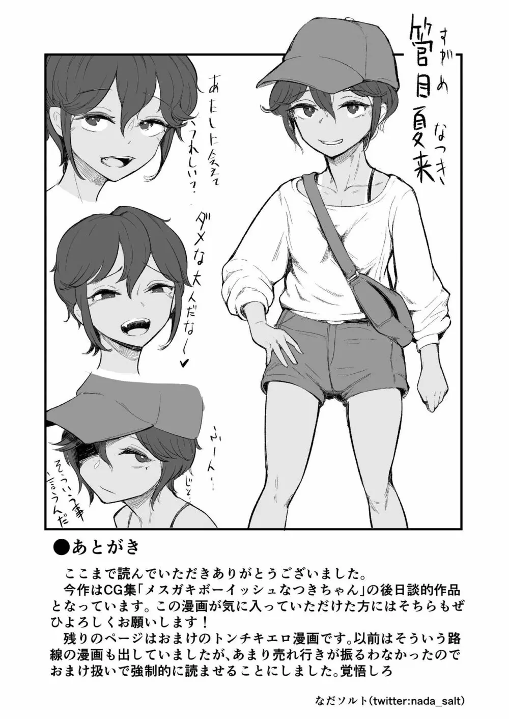 また、夏が来る。──僕が処女を奪ったボーイッシュな従妹はメスガキになった - page45