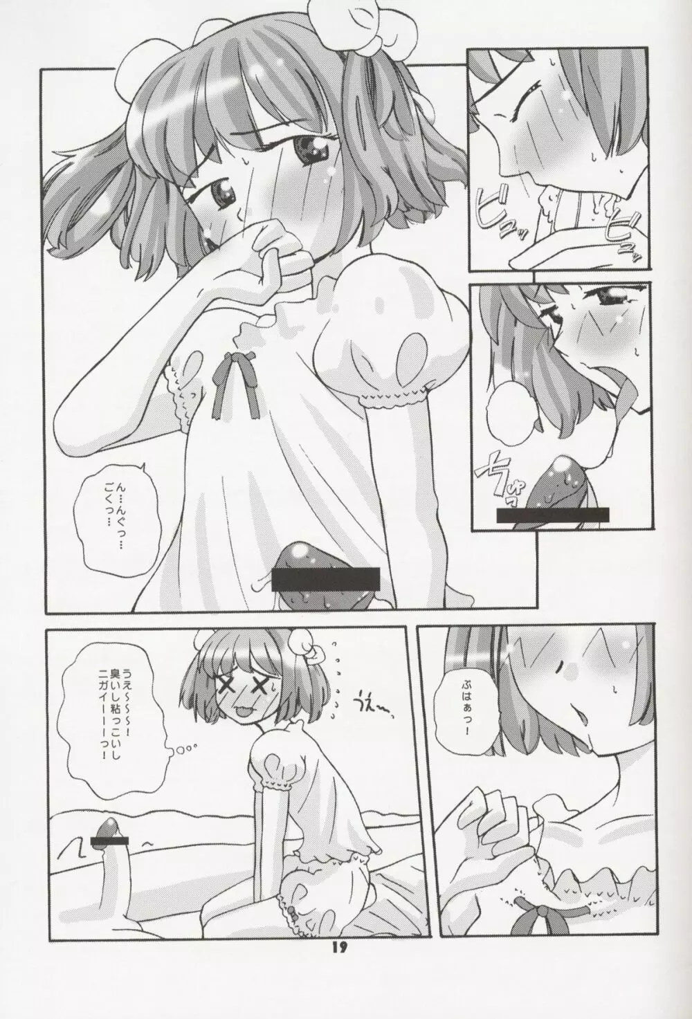 すきすき大好き!お兄ちゃん - page19