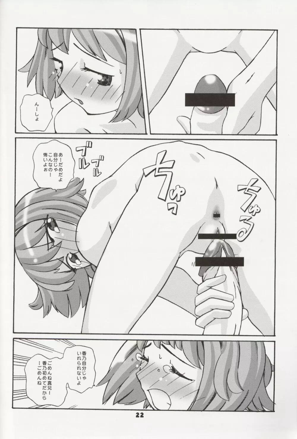 すきすき大好き!お兄ちゃん - page22