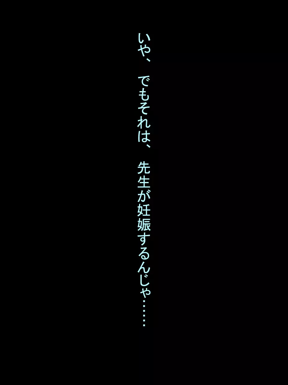 【総集編1】結局、卒業するまでに 先生を3回妊娠させました。 - page16