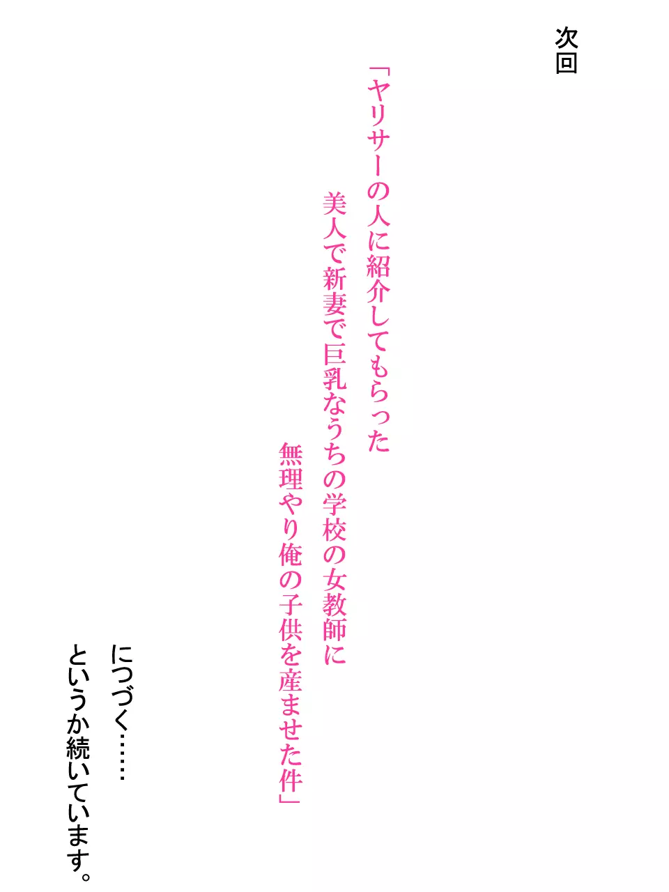 【総集編1】結局、卒業するまでに 先生を3回妊娠させました。 - page210