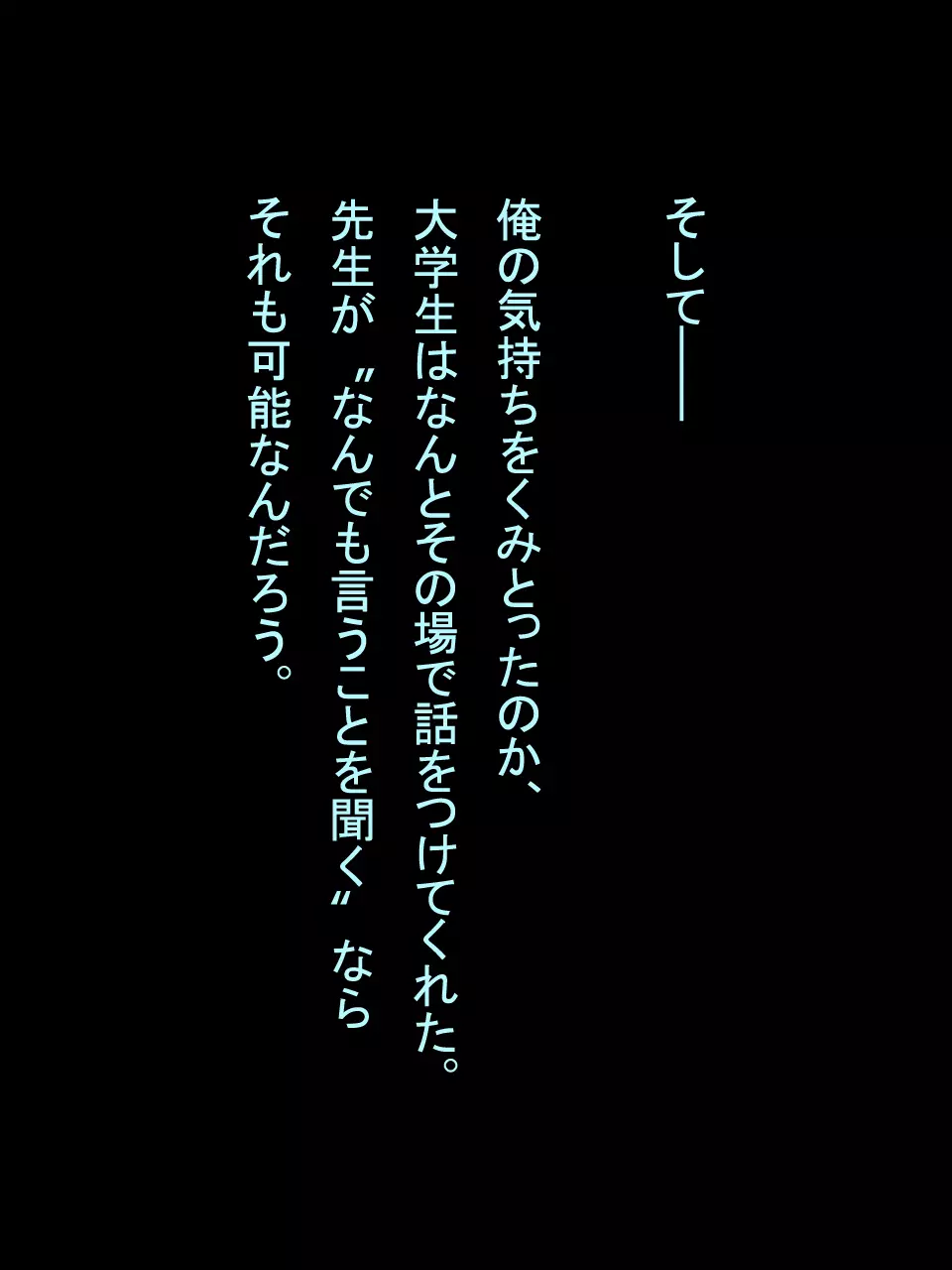 【総集編1】結局、卒業するまでに 先生を3回妊娠させました。 - page24
