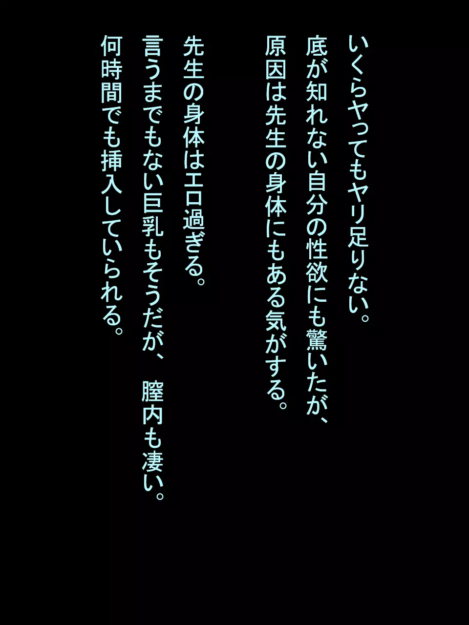【総集編1】結局、卒業するまでに 先生を3回妊娠させました。 - page258