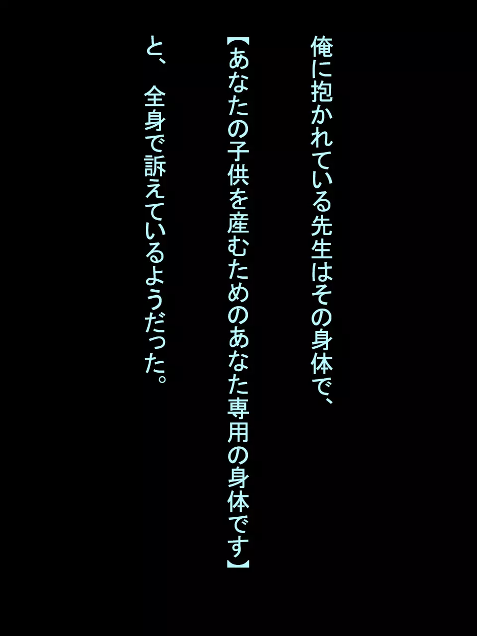 【総集編1】結局、卒業するまでに 先生を3回妊娠させました。 - page260