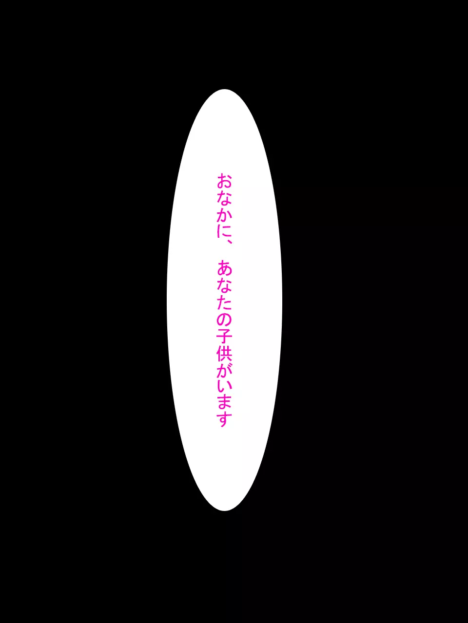 【総集編1】結局、卒業するまでに 先生を3回妊娠させました。 - page262