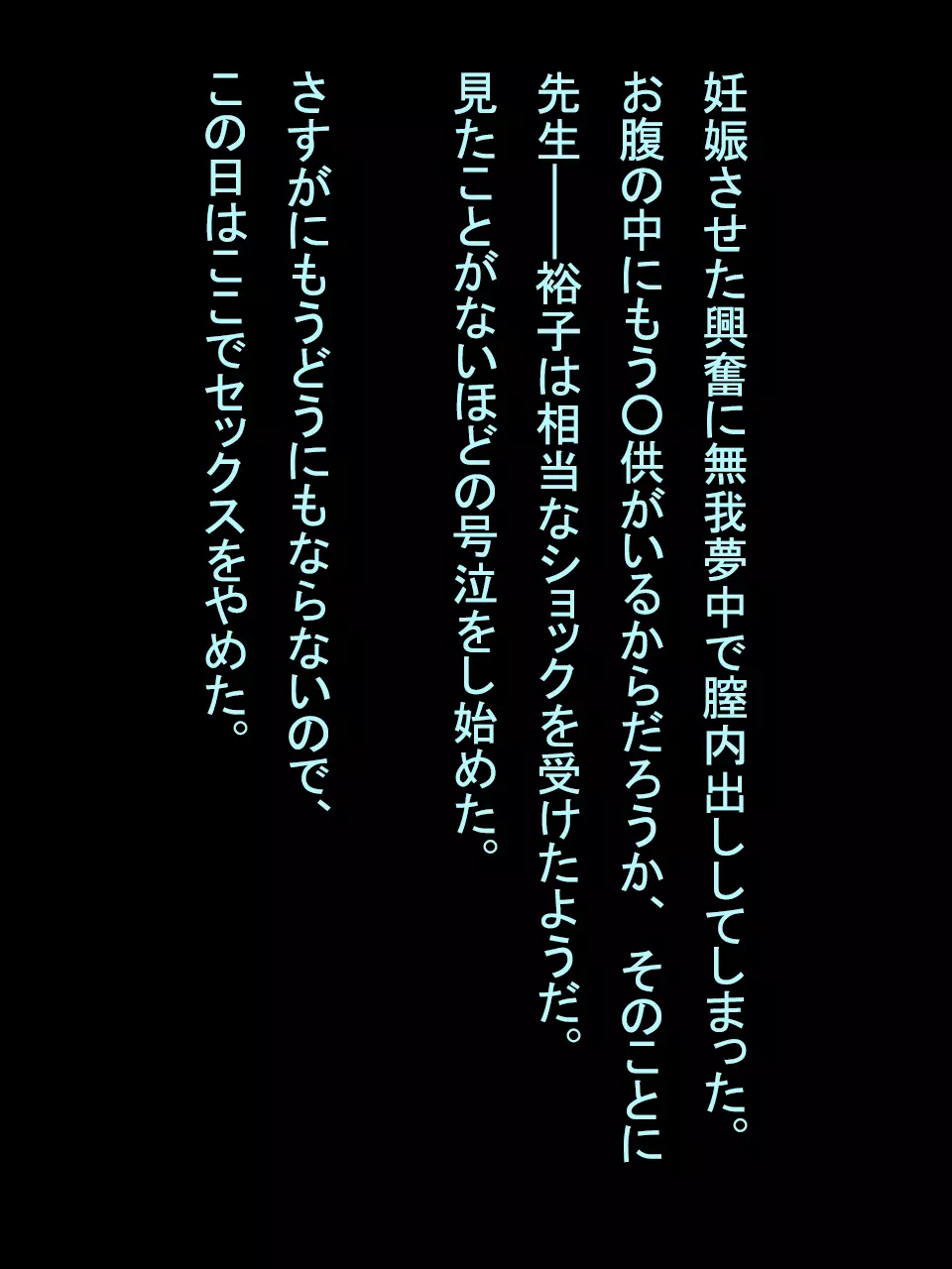 【総集編1】結局、卒業するまでに 先生を3回妊娠させました。 - page269