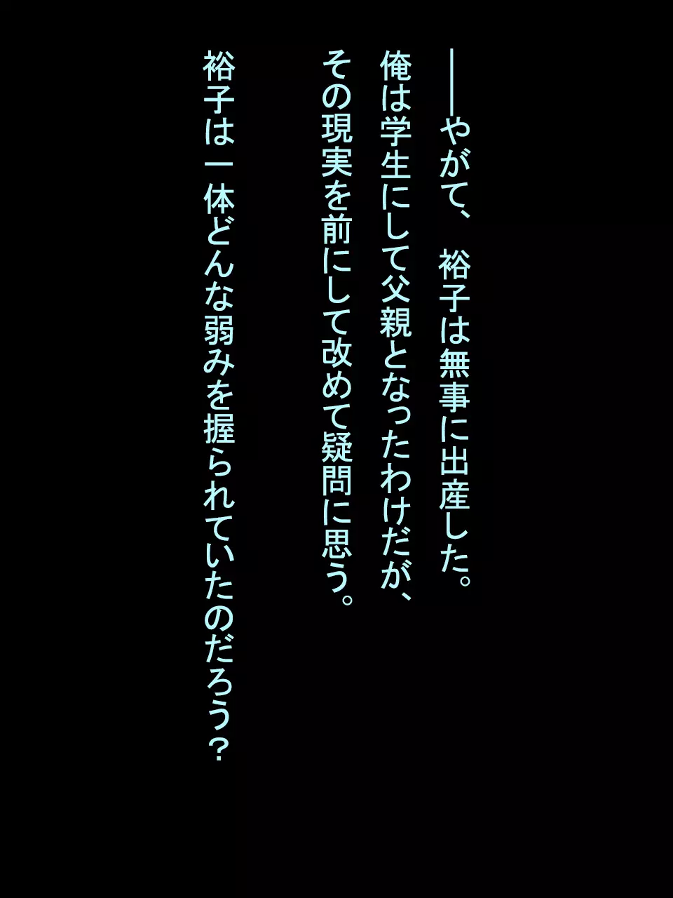 【総集編1】結局、卒業するまでに 先生を3回妊娠させました。 - page312