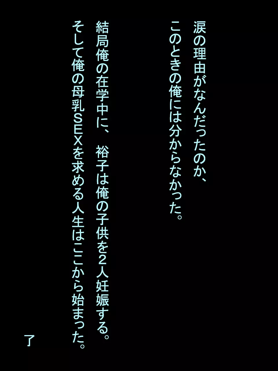 【総集編1】結局、卒業するまでに 先生を3回妊娠させました。 - page327