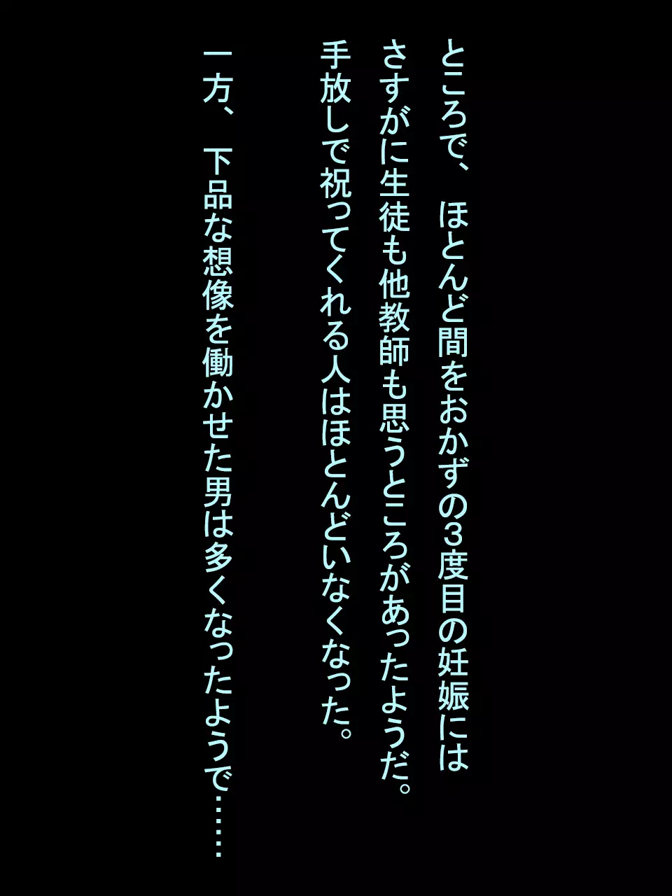 【総集編1】結局、卒業するまでに 先生を3回妊娠させました。 - page353